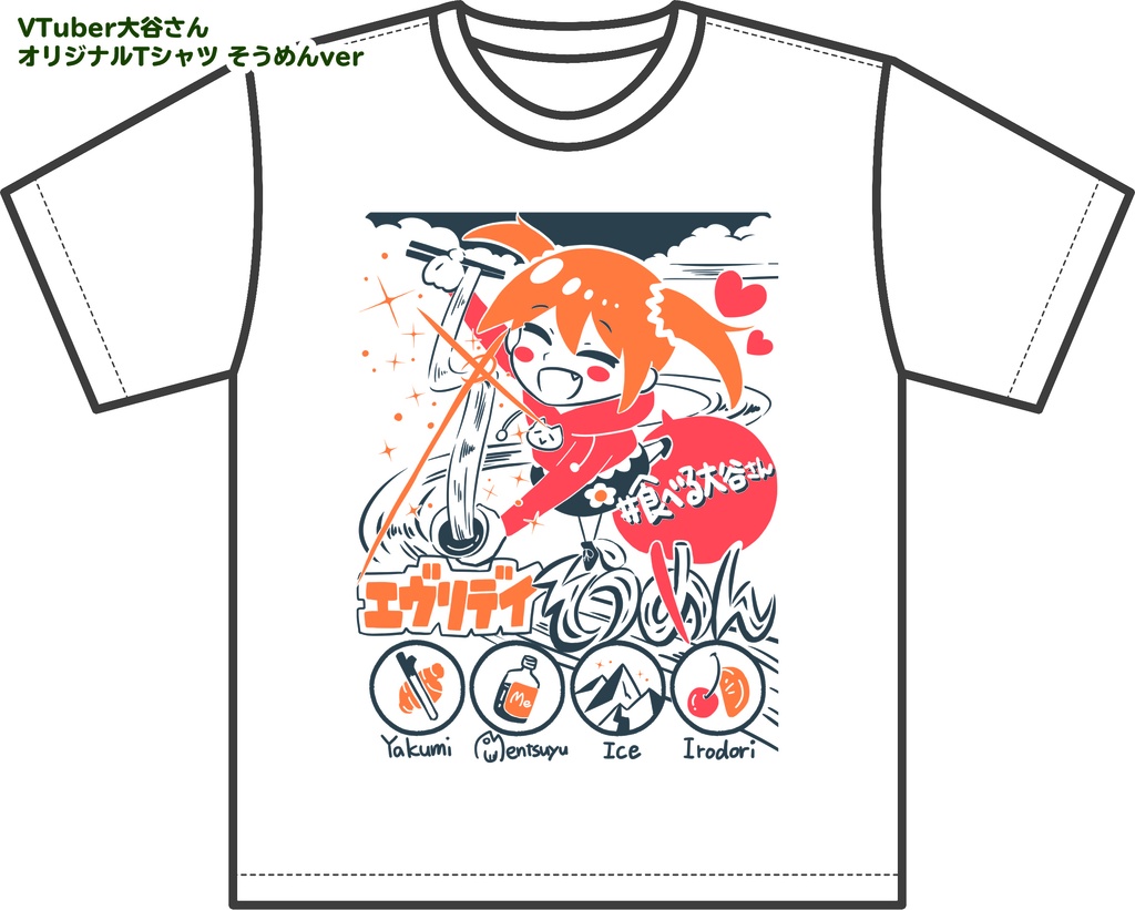 VTuber大谷さんオリジナルTシャツ「エヴリデイそうめん」