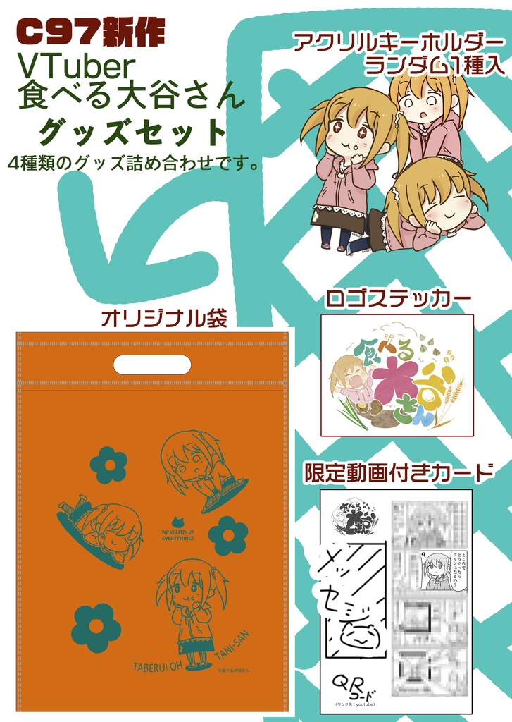 2019冬新作 C97 VTuber大谷さん オリジナルTシャツ(オリジナルバッグ入り)