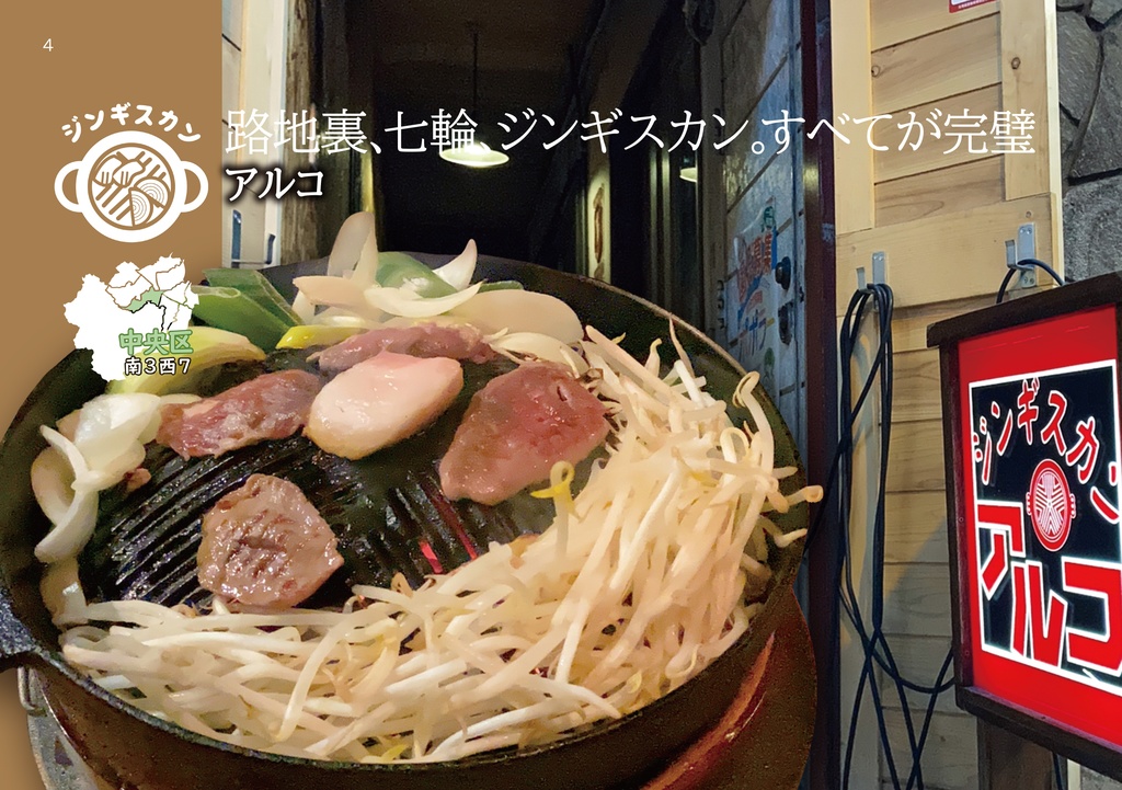 2021年6月発行 つむぐ散歩 ① 札幌【電子版】