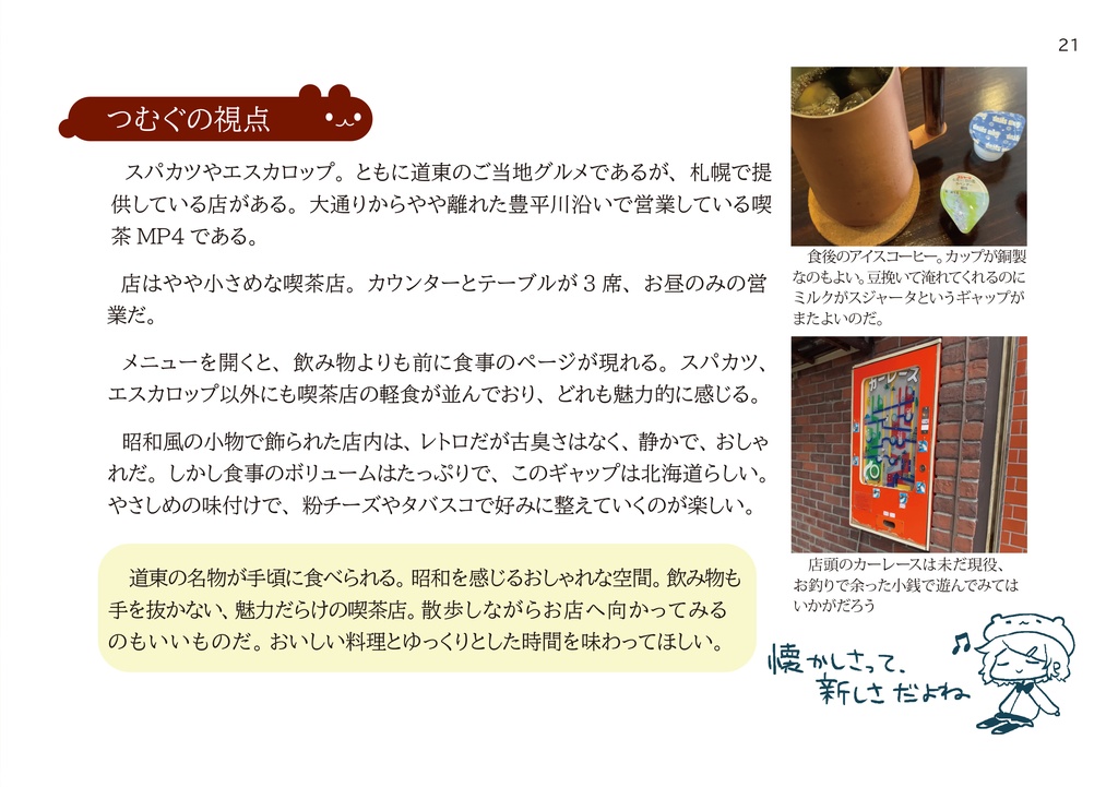 2021年6月発行 つむぐ散歩 ① 札幌【電子版】