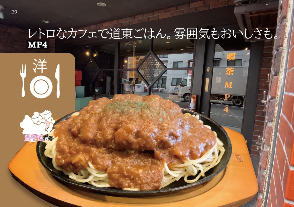 【冊子版】2021年6月発行 つむぐ散歩 ① 札幌 【電子版付き!】