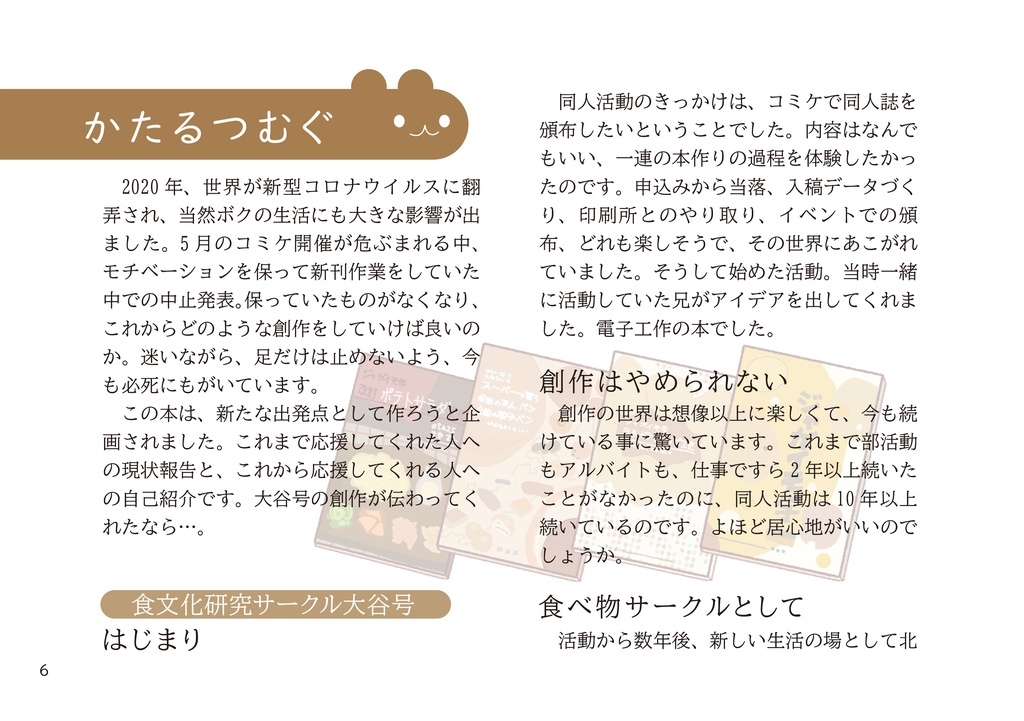 【冊子版】2021年6月発行 つむぐ散歩 ① 札幌 【電子版付き!】