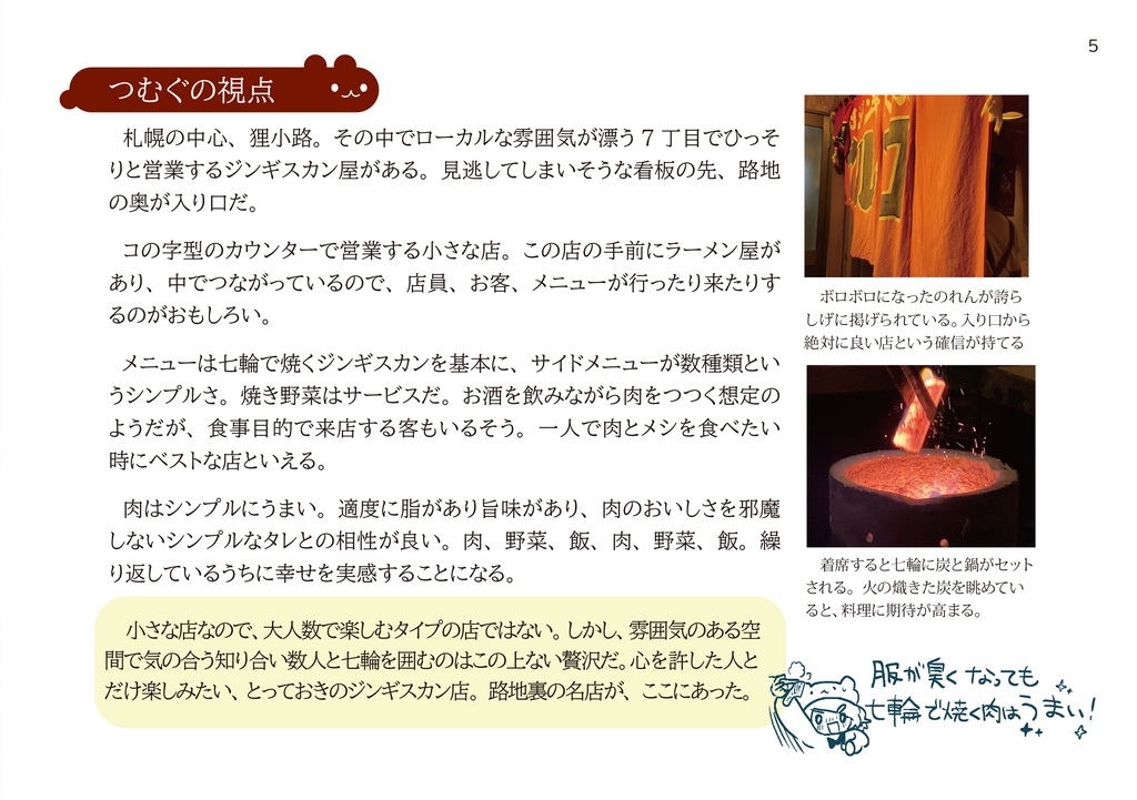 【冊子版】2021年6月発行 つむぐ散歩 ① 札幌 【電子版付き!】