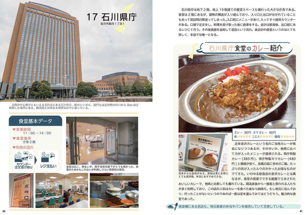 新C99 新刊 47都道府県庁食堂カレー巡り 上