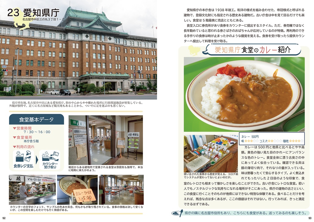 新c99 新刊 47都道府県庁食堂カレー巡り 上 大谷号の自家通販サイト Booth