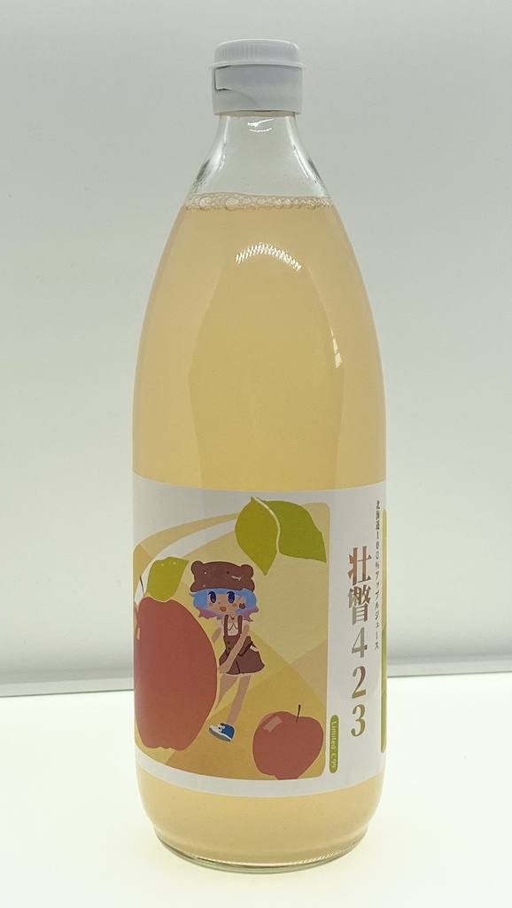 (2本セット)「壮瞥423」Limited 2021 北海道100%りんごジュース