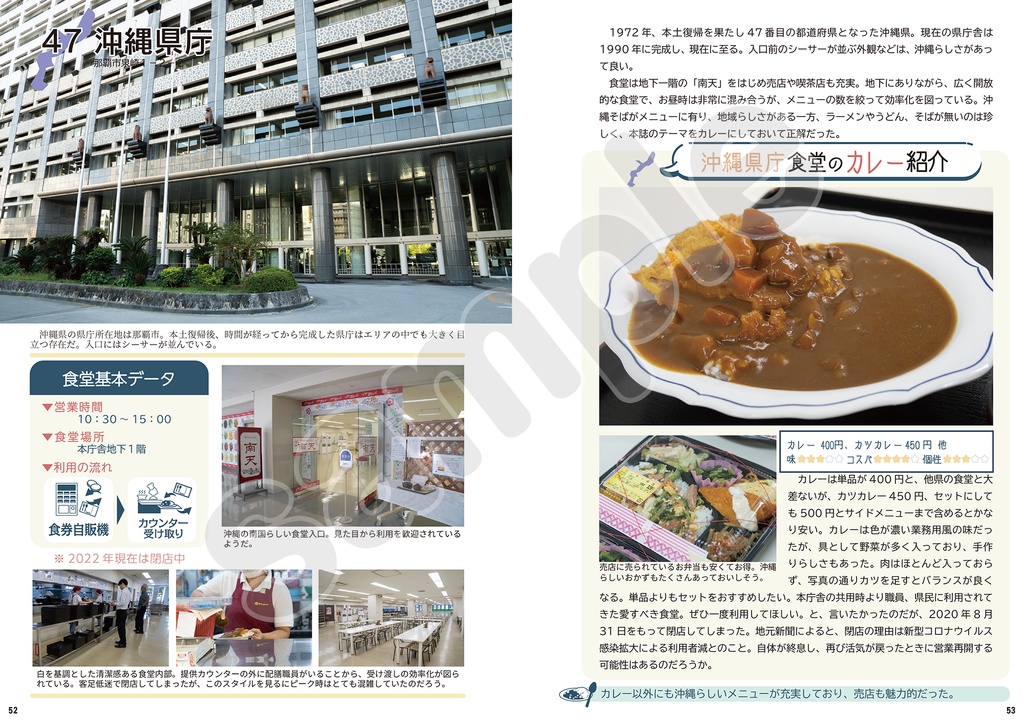 C100新刊 47都道府県庁 食堂カレーめぐり 下