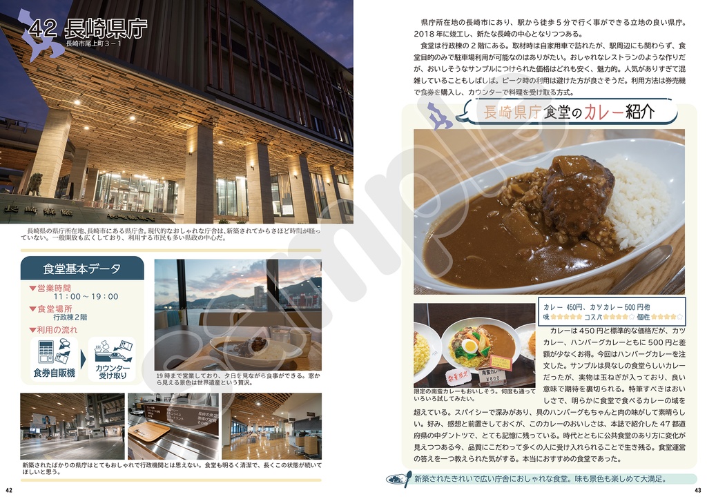 C100新刊 47都道府県庁 食堂カレーめぐり 下