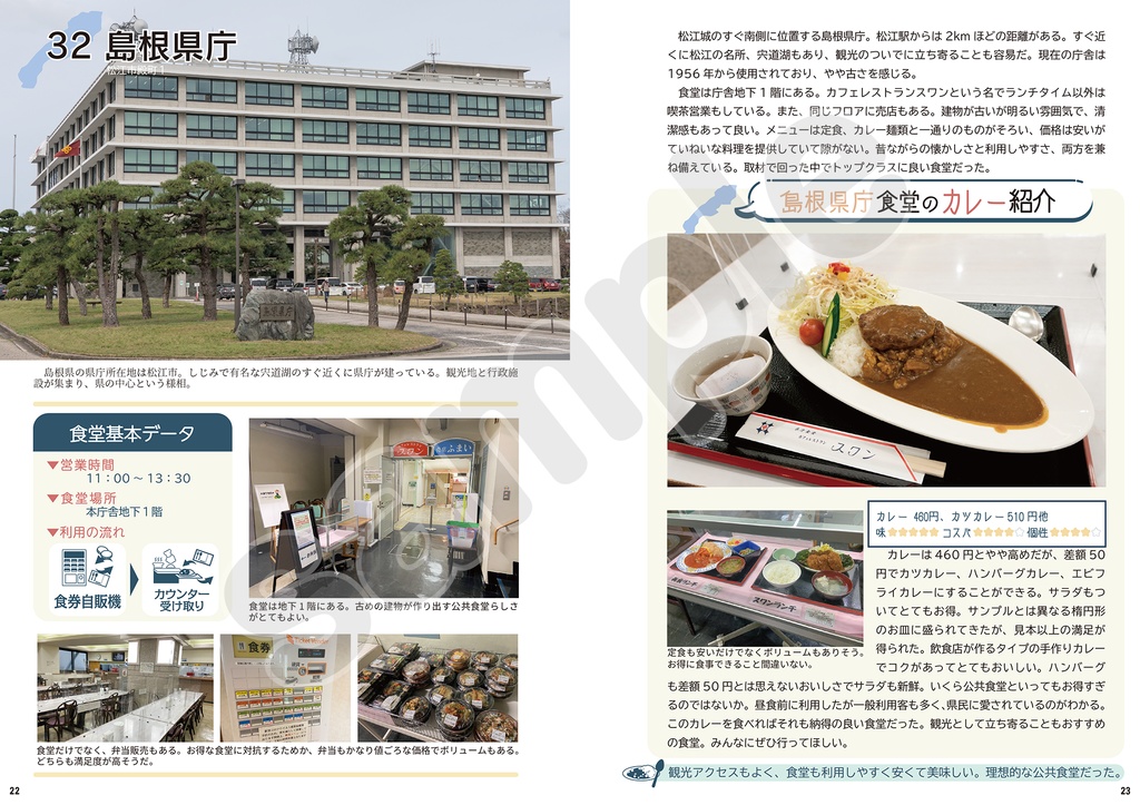 C100新刊 47都道府県庁 食堂カレーめぐり 下