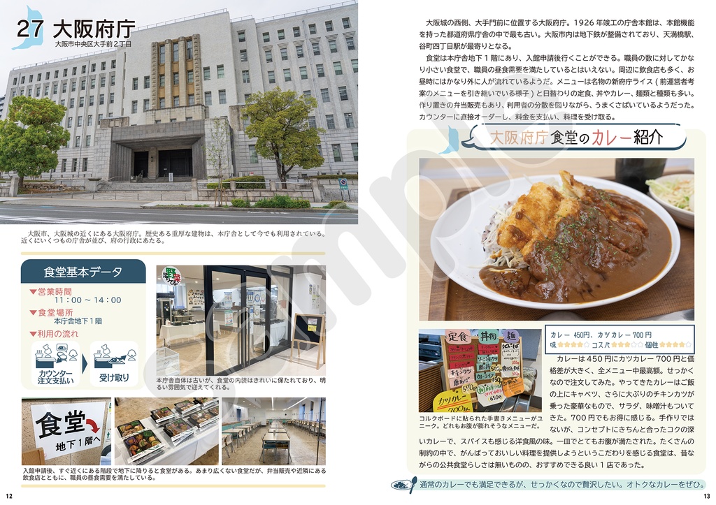 C100新刊 47都道府県庁 食堂カレーめぐり 下