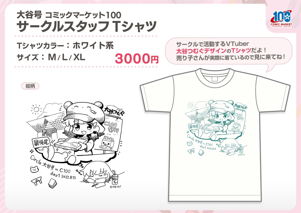 C100 オリジナルサークルスタッフTシャツ  M, L, XL