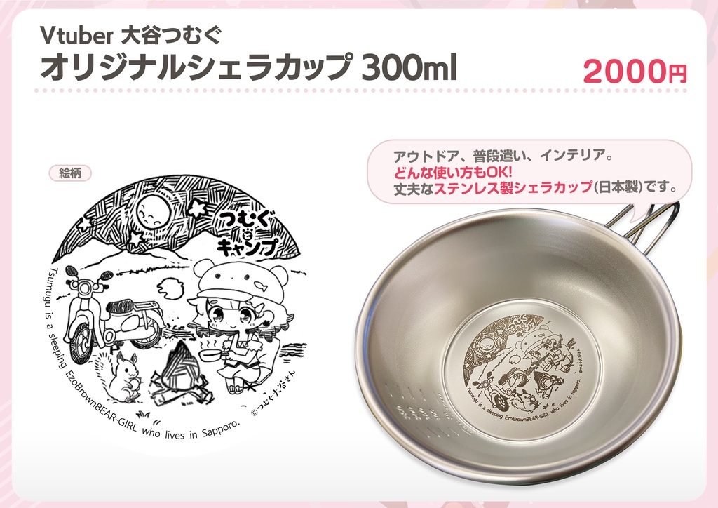 VTuber 大谷つむぐ オリジナルステンレスシェラカップ 300ml