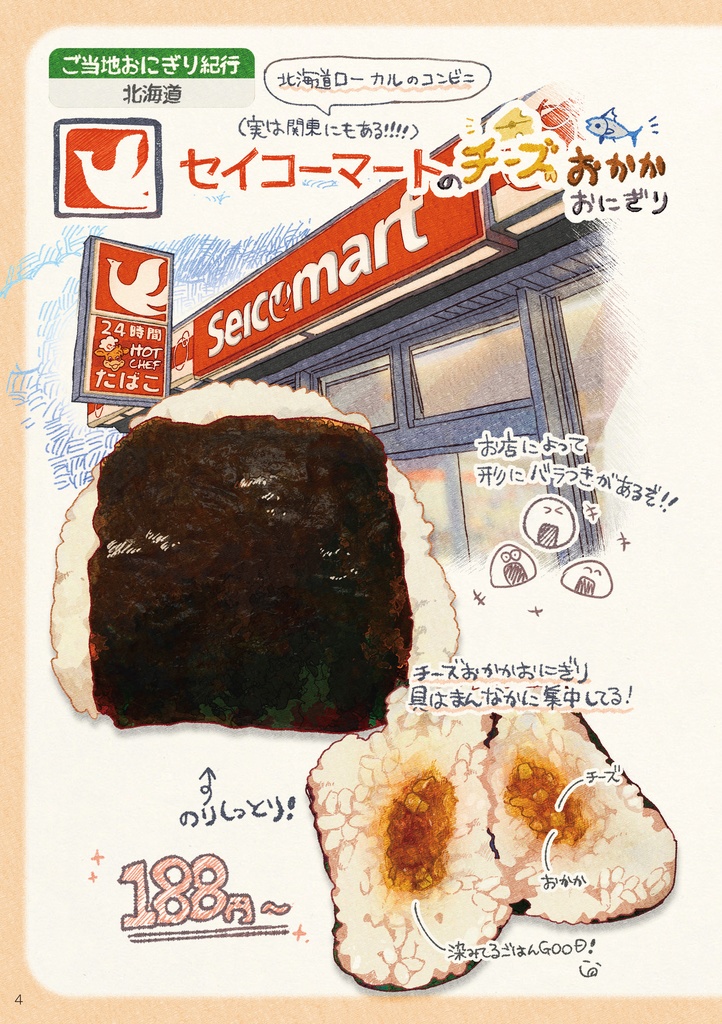 C101新刊 おいしい!おにぎりファンブック!