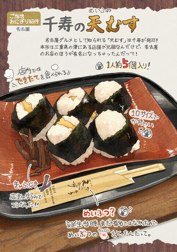 C101新刊 おいしい!おにぎりファンブック!