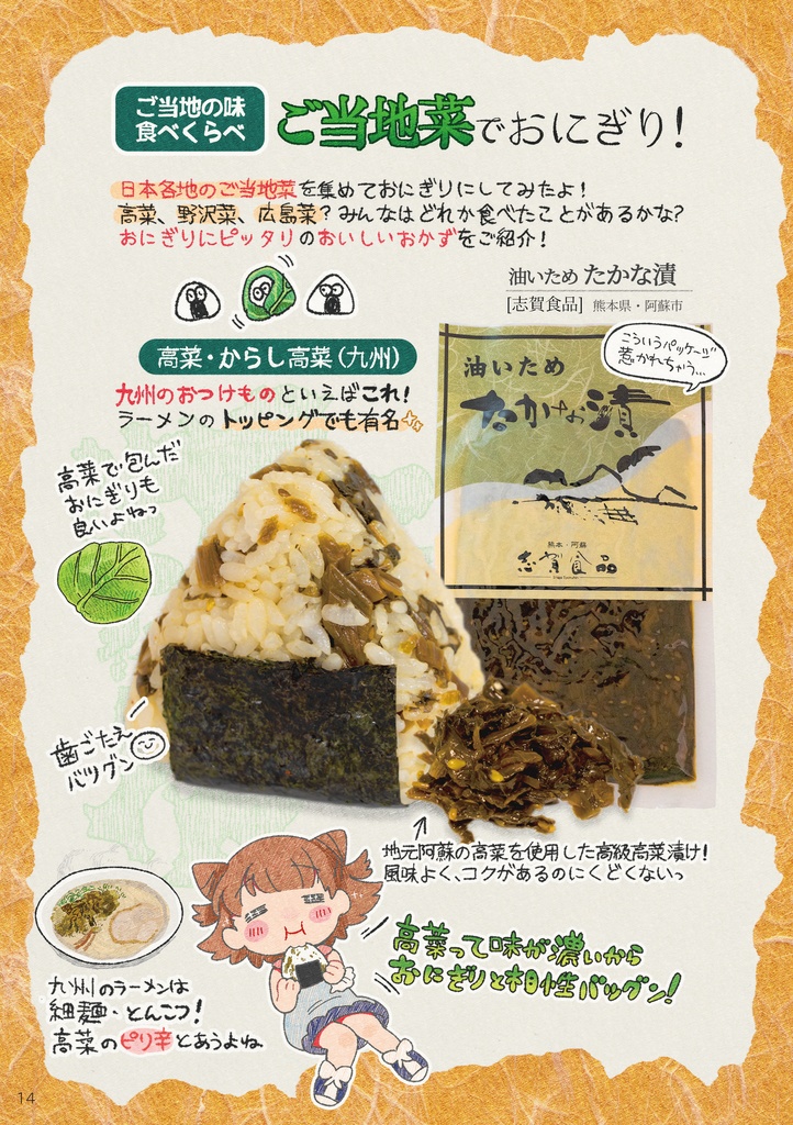 C101新刊 おいしい!おにぎりファンブック!