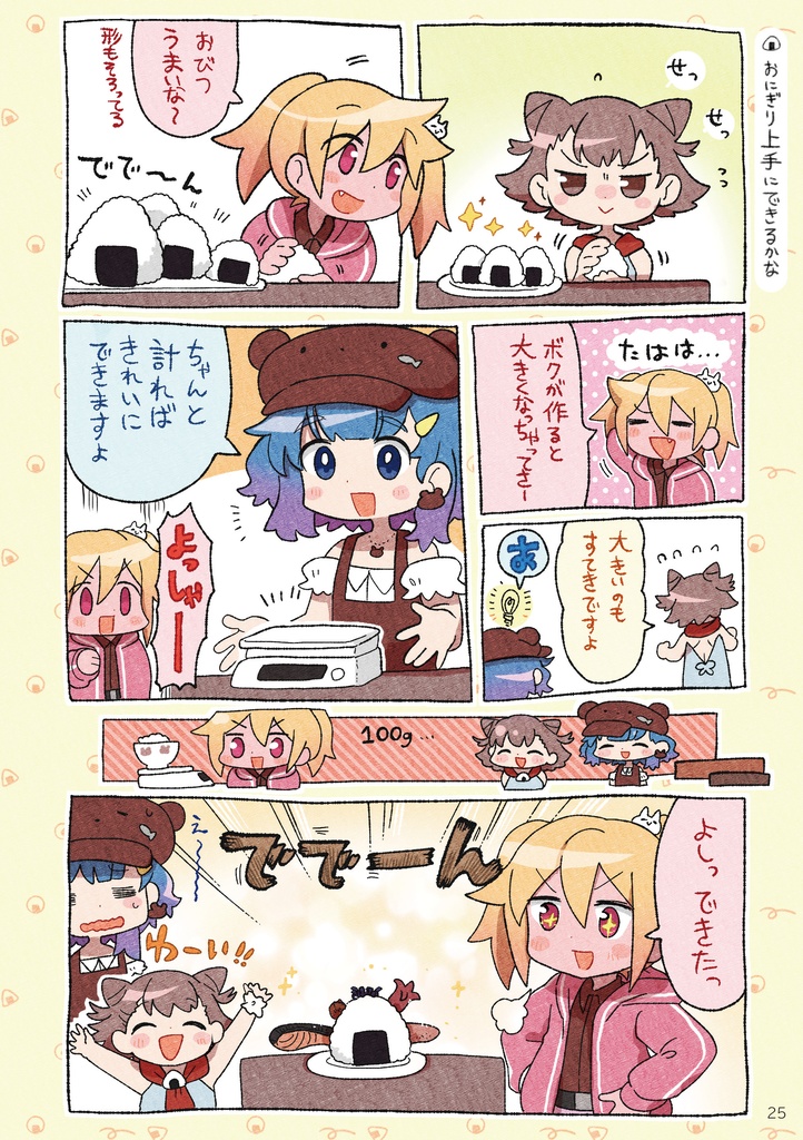 C101新刊 おいしい!おにぎりファンブック!