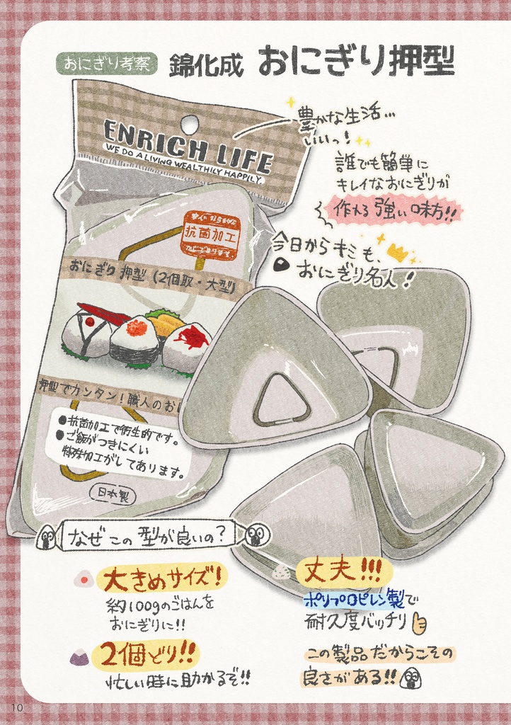 C101新刊 おいしい!おにぎりファンブック!