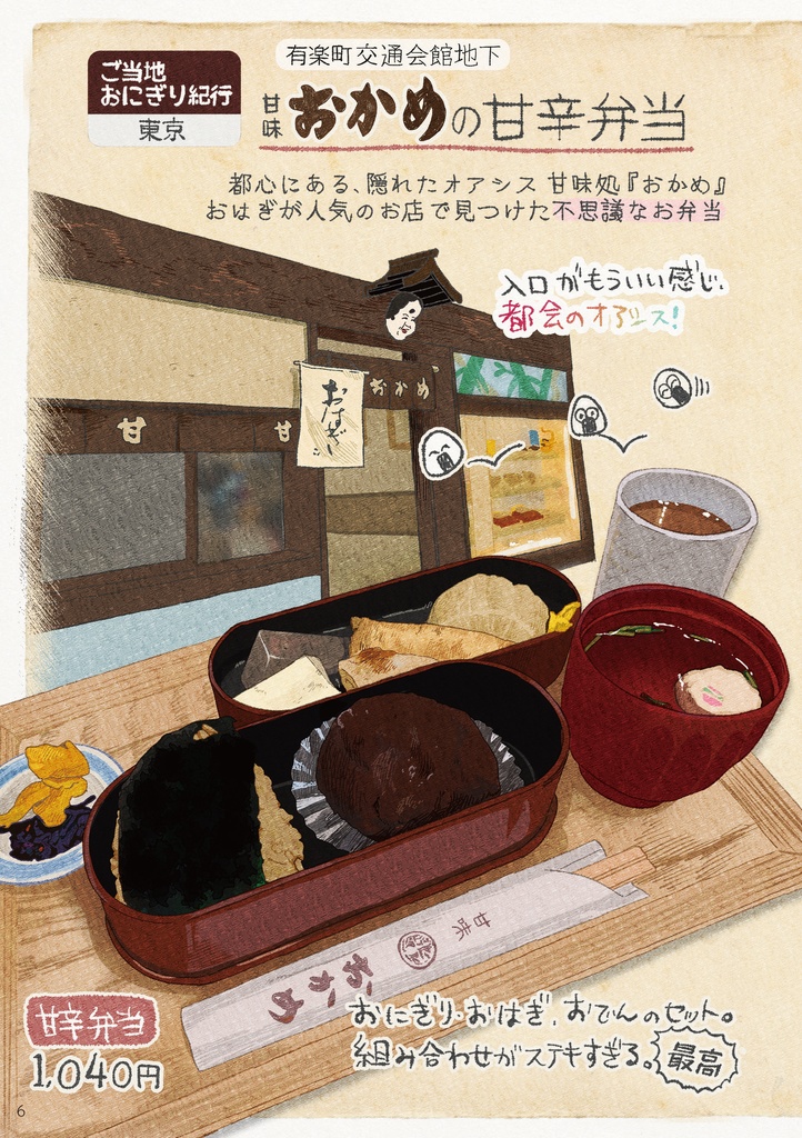 C101新刊 おいしい!おにぎりファンブック!2