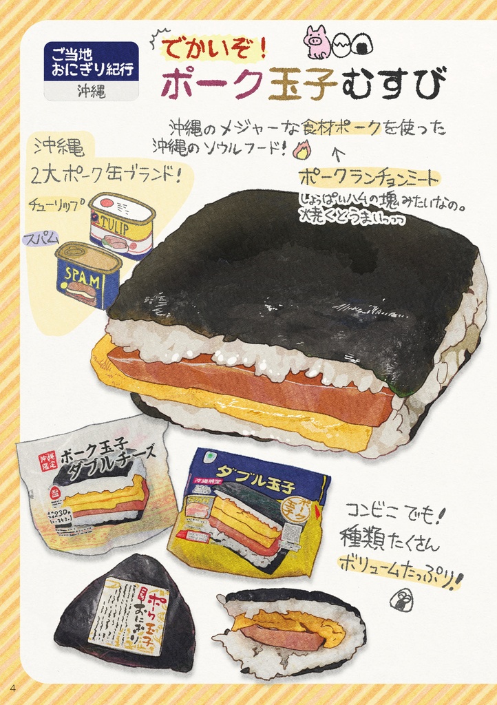 C101新刊 おいしい!おにぎりファンブック!2