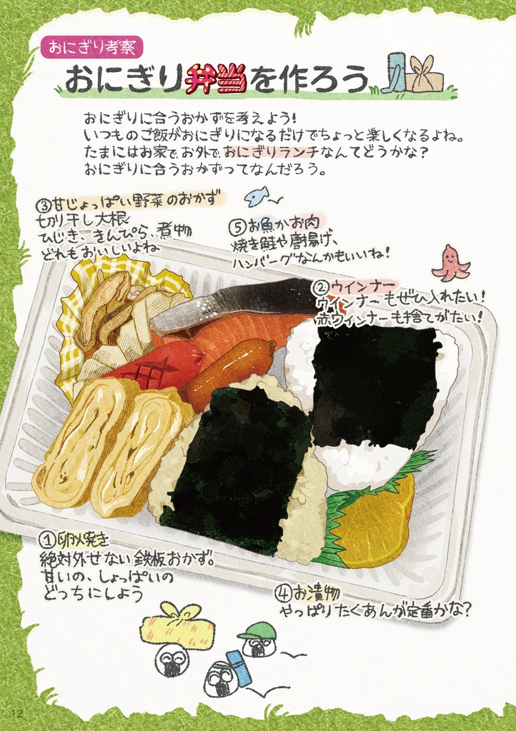 C101新刊 おいしい!おにぎりファンブック!2