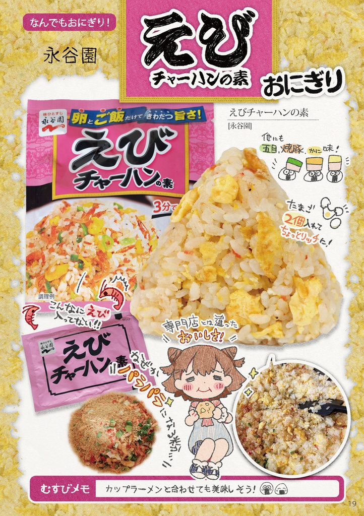 C101新刊 おいしい!おにぎりファンブック!2