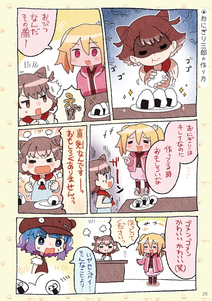 C101新刊 おいしい!おにぎりファンブック!2