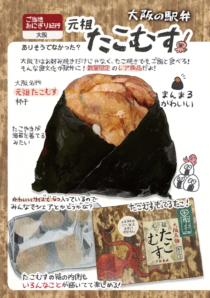 C101新刊 おいしい!おにぎりファンブック!2