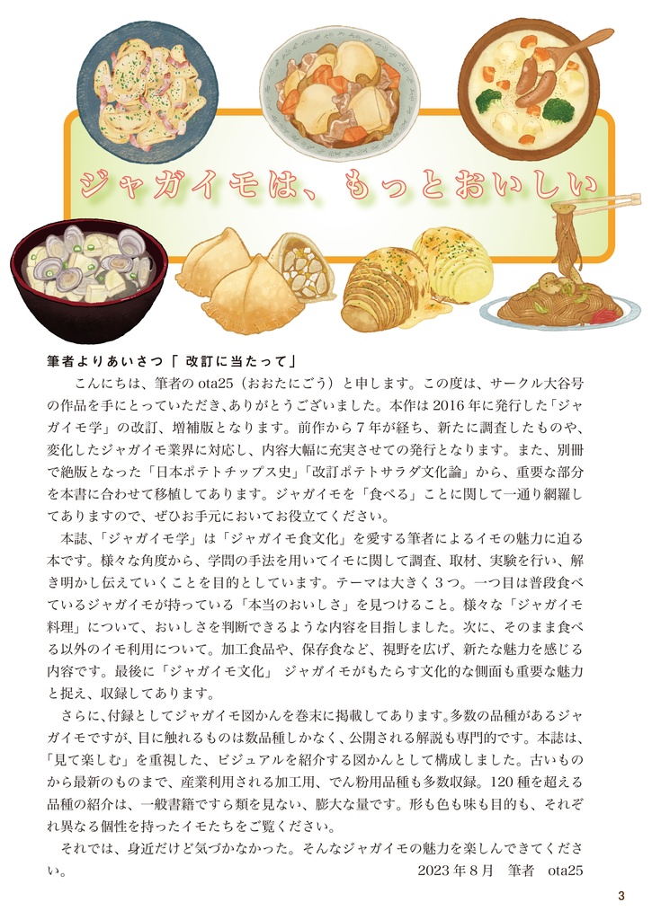 【C102新刊】 ジャガイモの同人誌! 改訂増補版 ジャガイモ学