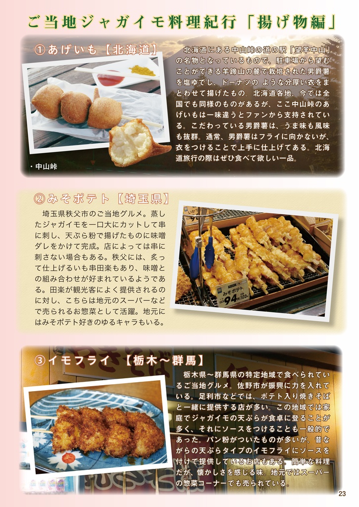 【C102新刊】 ジャガイモの同人誌! 改訂増補版 ジャガイモ学