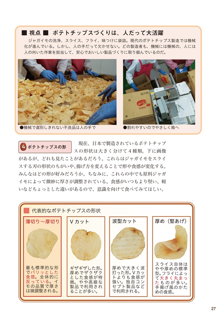 【C102新刊】 ジャガイモの同人誌! 改訂増補版 ジャガイモ学