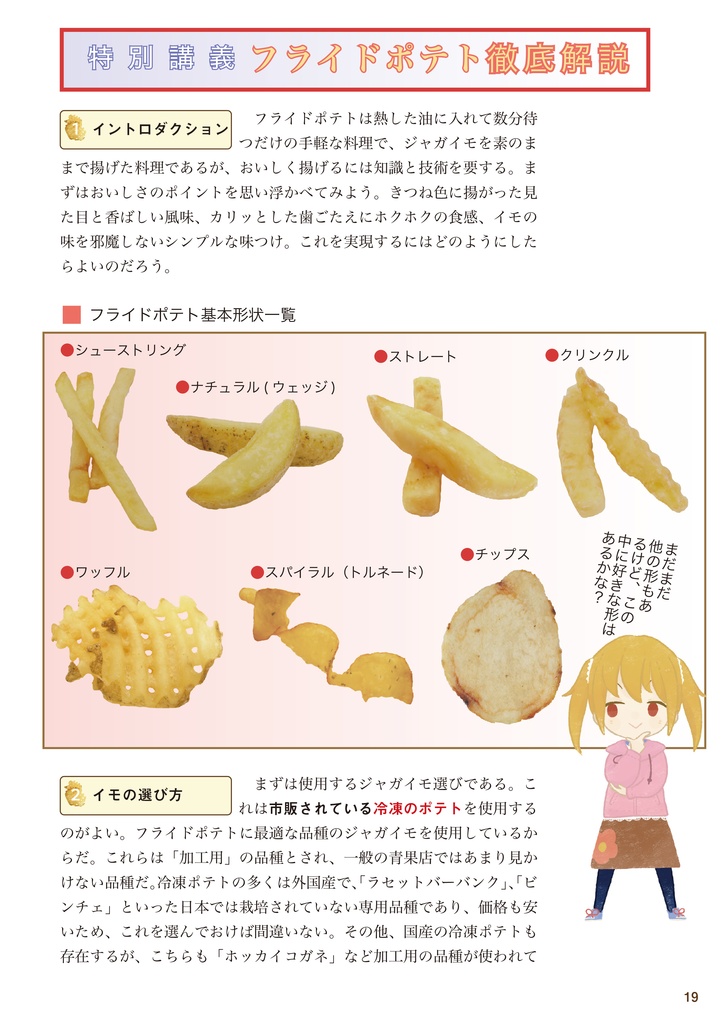 【C102新刊】 ジャガイモの同人誌! 改訂増補版 ジャガイモ学