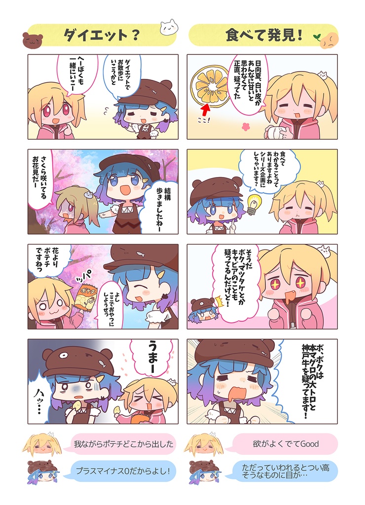 大谷劇場DX(VTuberたべる大谷さん、つむぐ大谷さんファンブック)