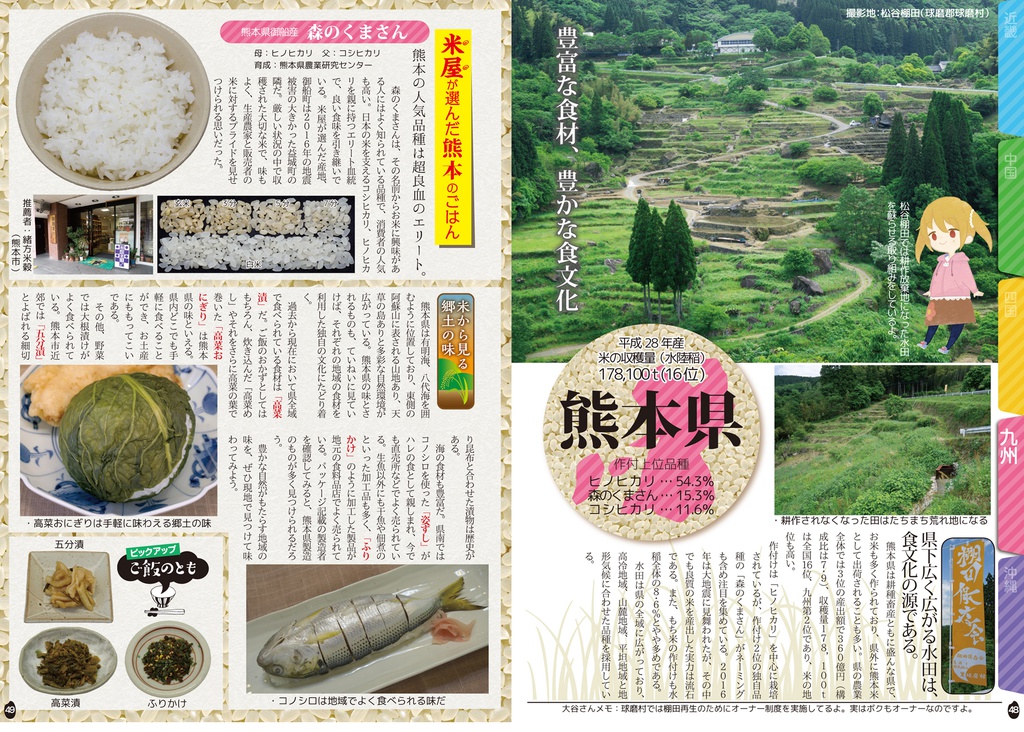 C92新刊「日本の米 私たちのごはん・西」