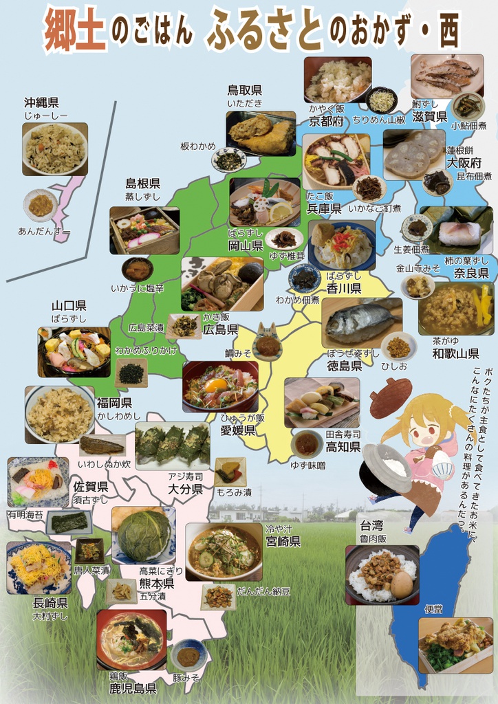 C92新刊「日本の米 私たちのごはん・西」