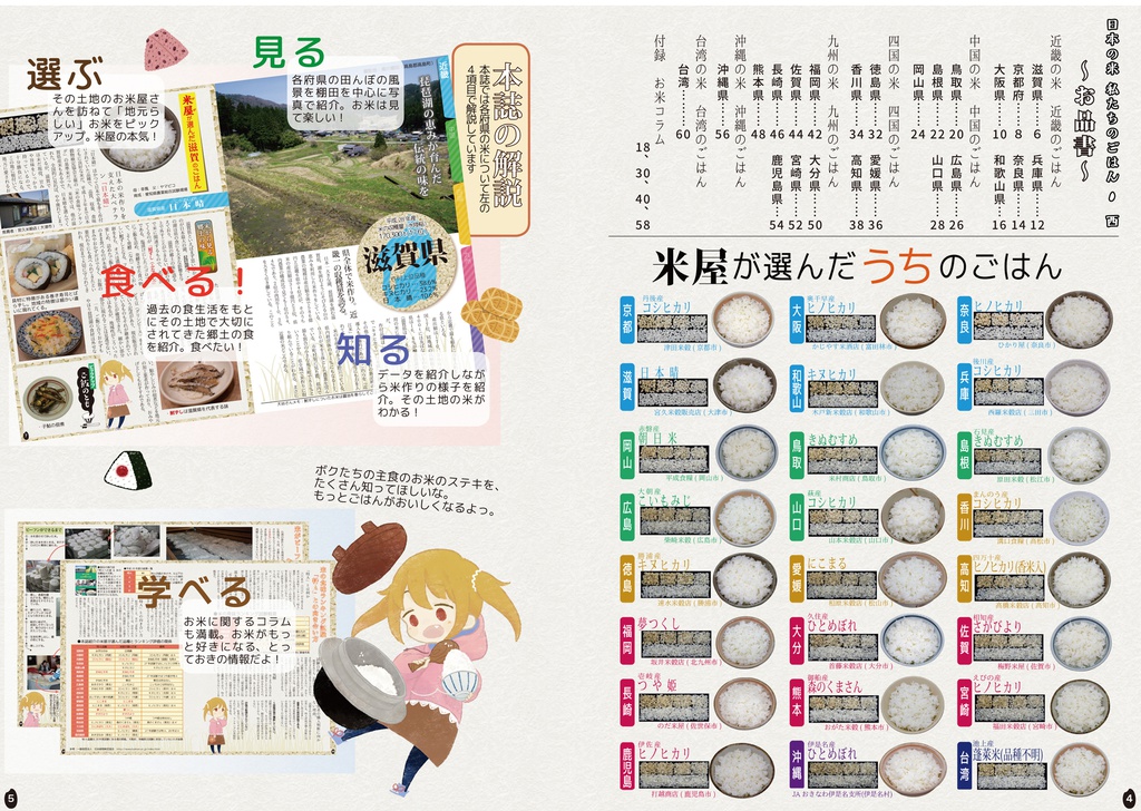 C92新刊「日本の米 私たちのごはん・西」