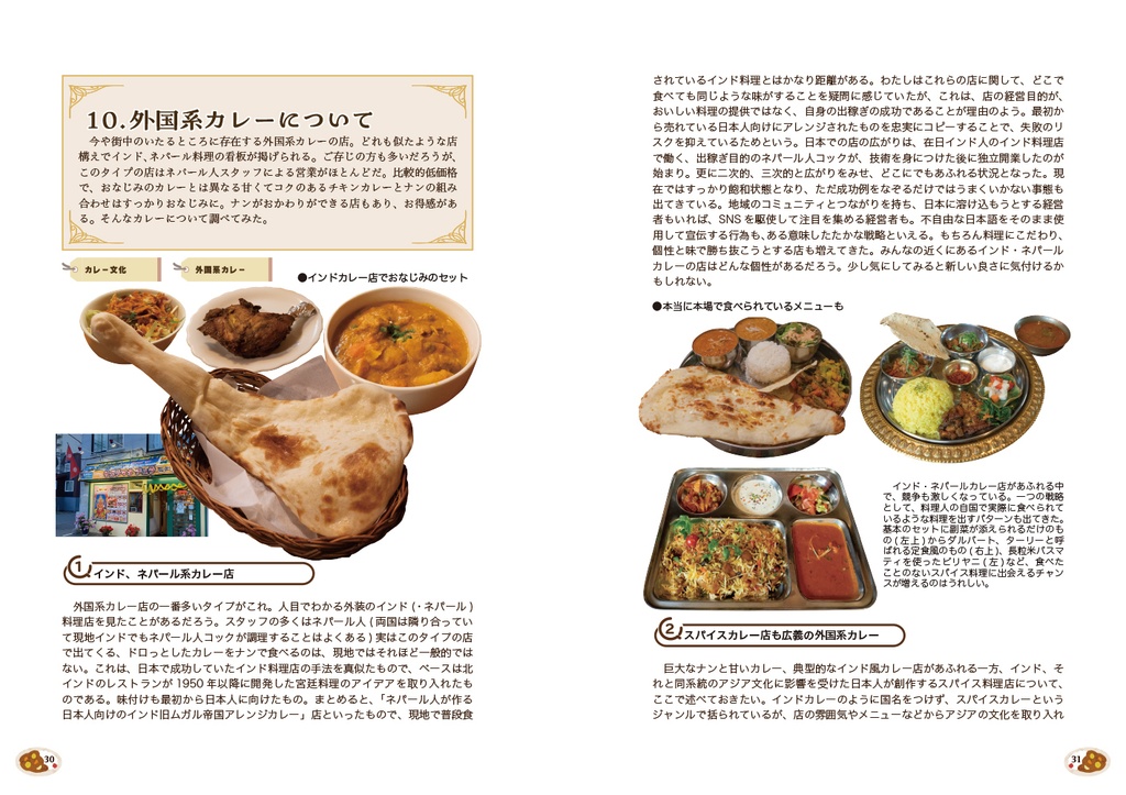 C104新刊 カレーの食文化本「大解剖!日本のカレー」