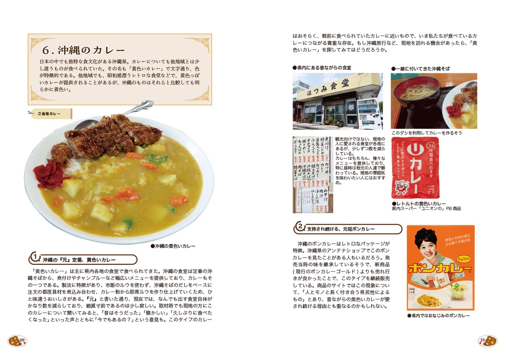 C104新刊 カレーの食文化本「大解剖!日本のカレー」