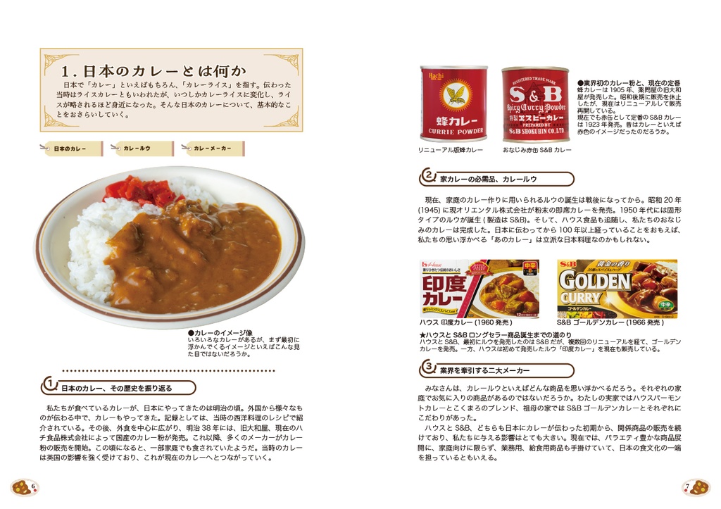 C104新刊 カレーの食文化本「大解剖!日本のカレー」