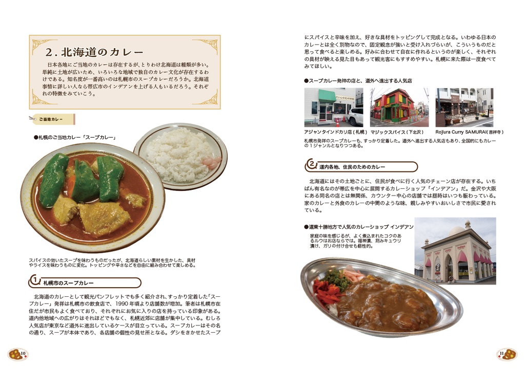 C104新刊 カレーの食文化本「大解剖!日本のカレー」