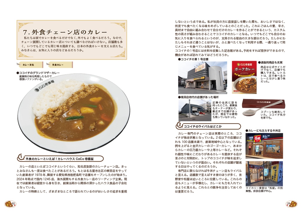 C104新刊 カレーの食文化本「大解剖!日本のカレー」