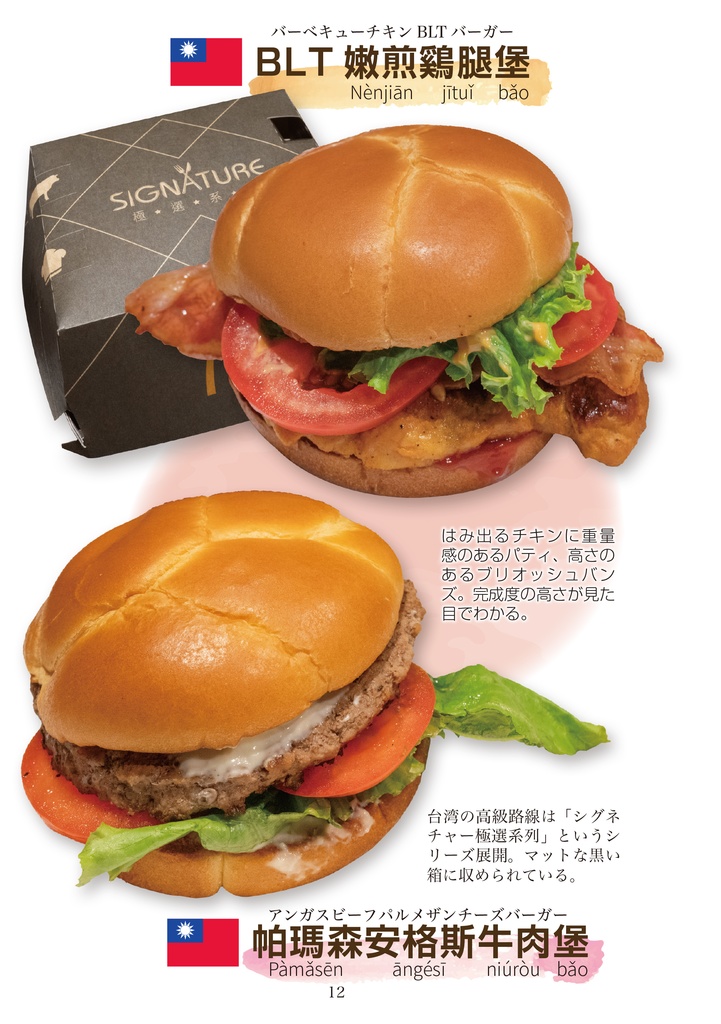 C105新刊「海外行ってマックかよ!?東アジア編」 海外ファーストフード調査本