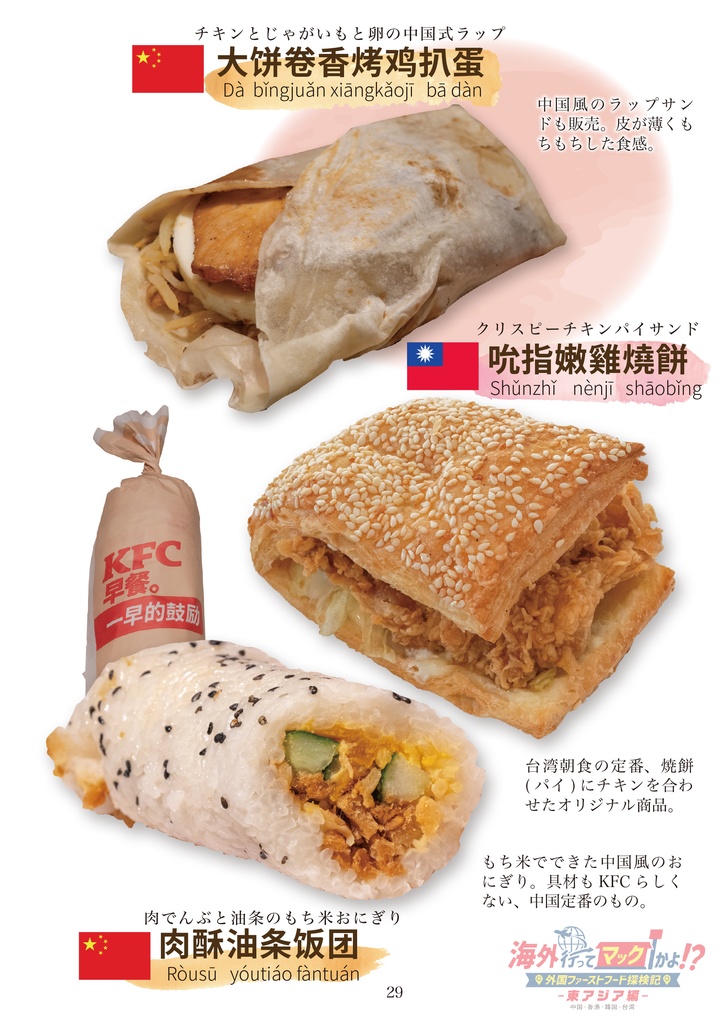 マクドナルドはグローバルか : 東アジアのファーストフード マクドナルドはグローバルか―東アジアのファーストフード
