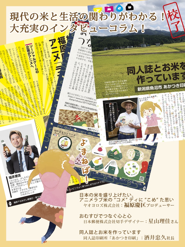 C93新刊 日本の米 私たちのごはん・東