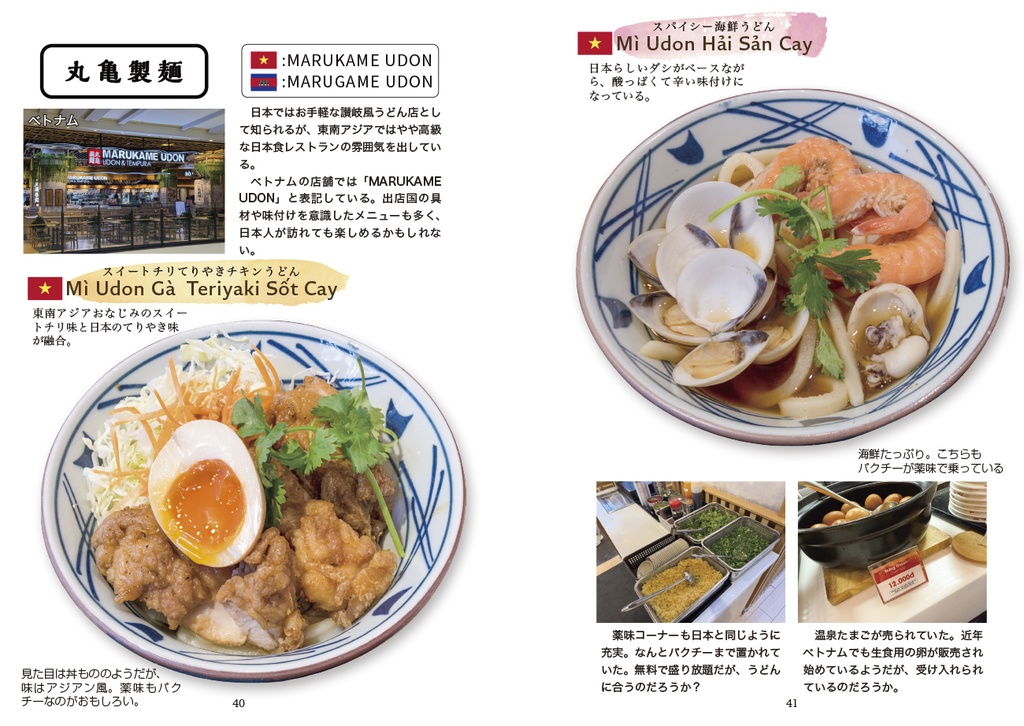 C106新刊「海外行ってマックかよ!?東南アジア編1」 海外ファーストフード調査本