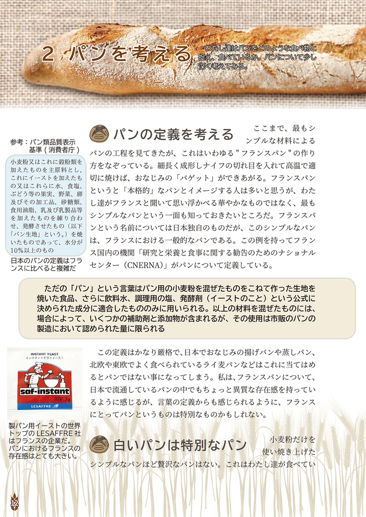 C94新刊 『食べる人へのパンの教科書』