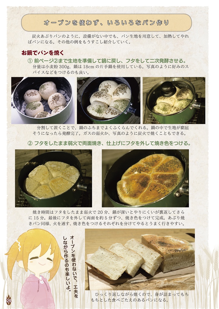 C94新刊 『食べる人へのパンの教科書』