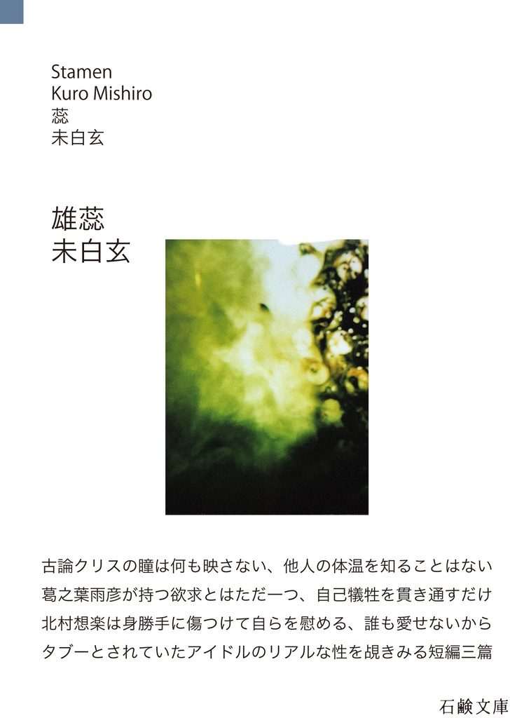 雄蕊