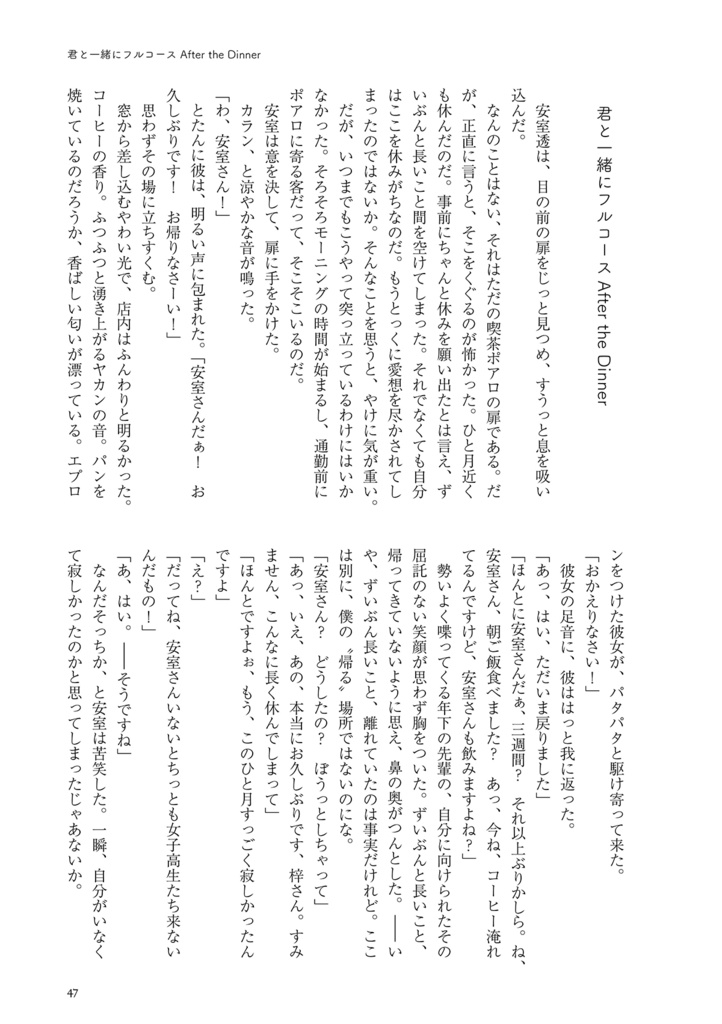 君と一緒にフルコース