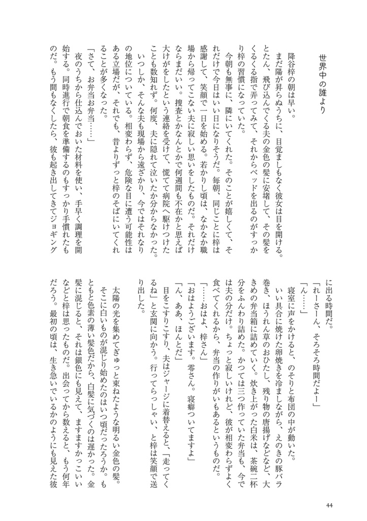 君と一緒にフルコース