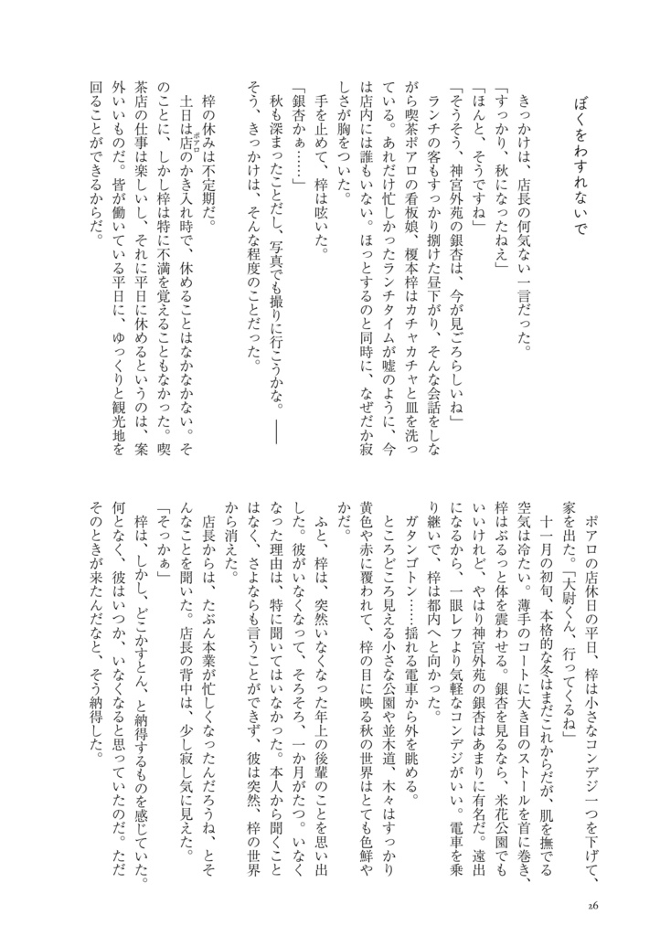 君と一緒にフルコース